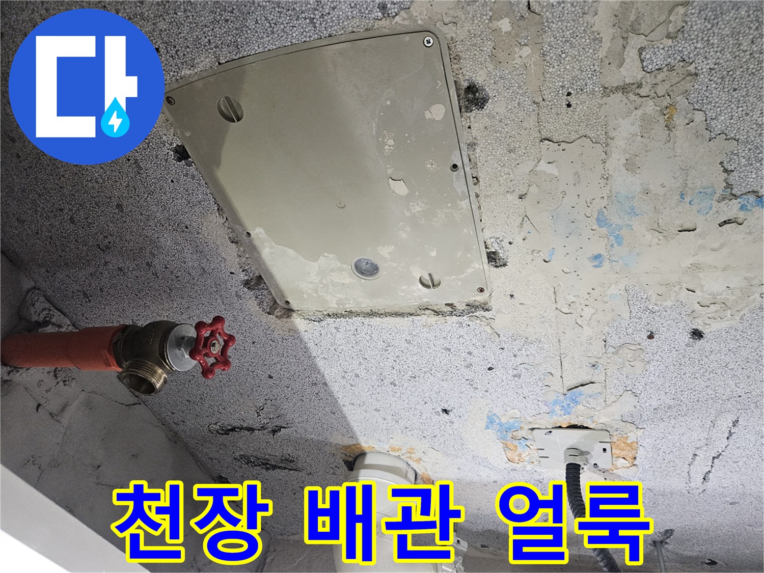 콘크리트-천장-배관-주변-습기-흔적