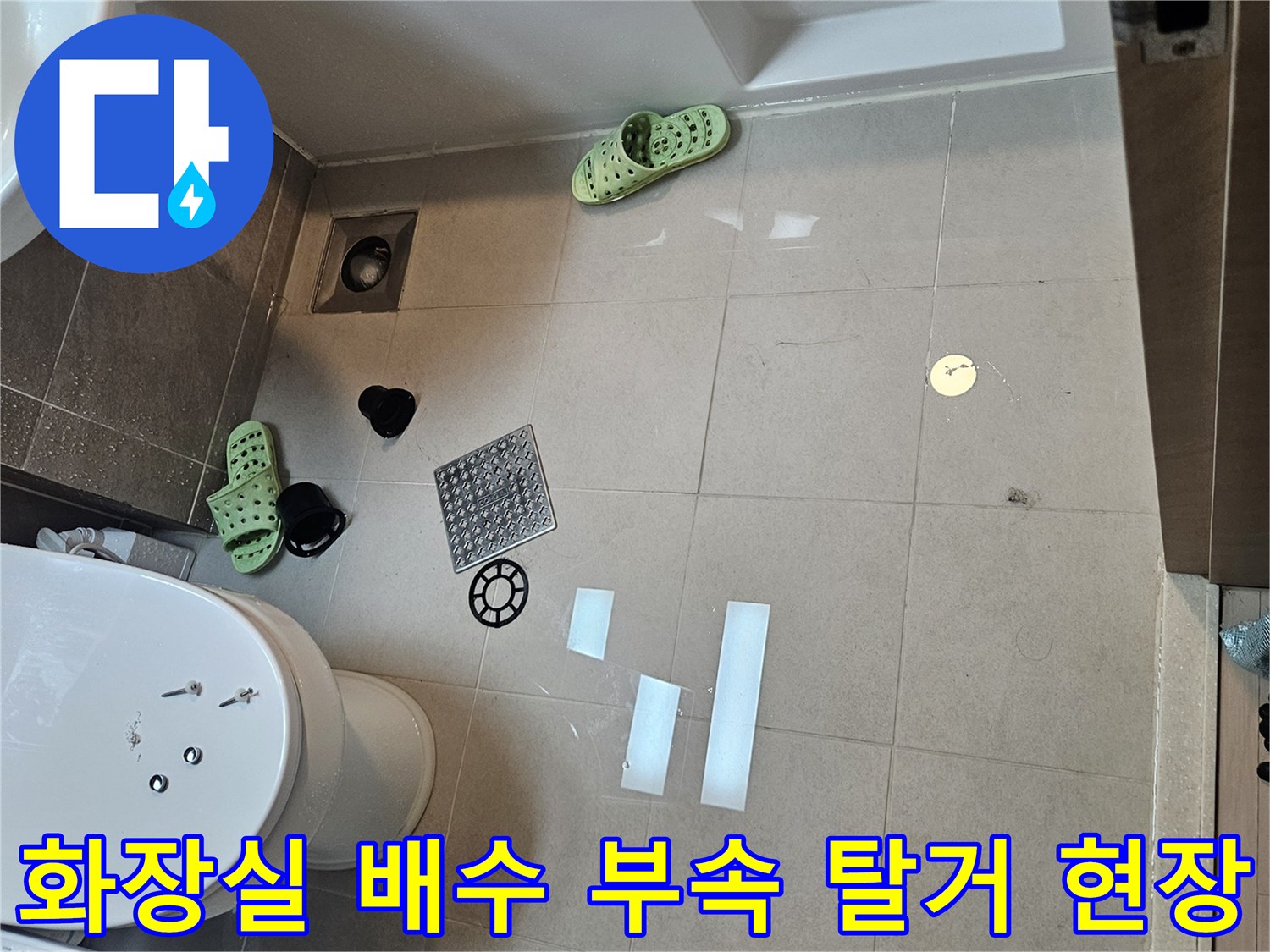 탈거된 욕실 배수 유가와 트랩 부품들