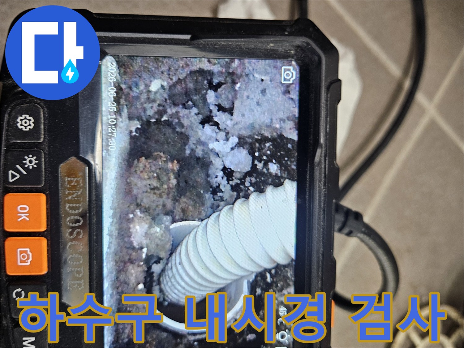 내시경 장비로 촬영한 하수 배관의 모습