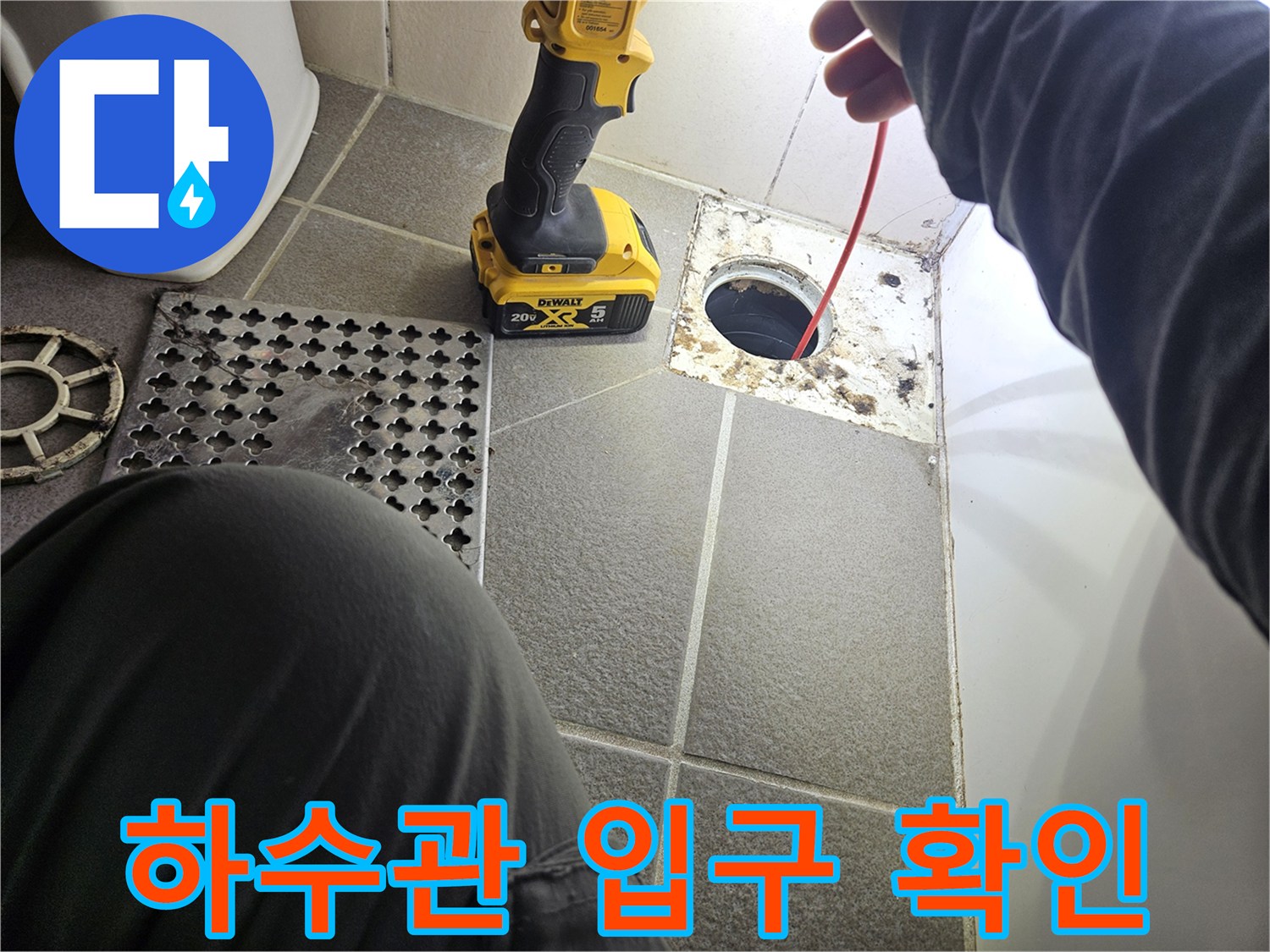 배수구-주변-배관-입구-상태-점검-사진