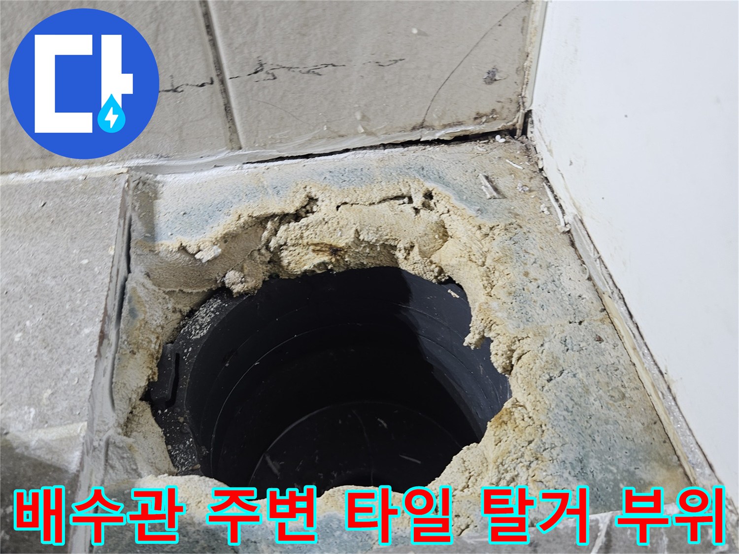하수구 배관 입구의 노출된 내부 구조물