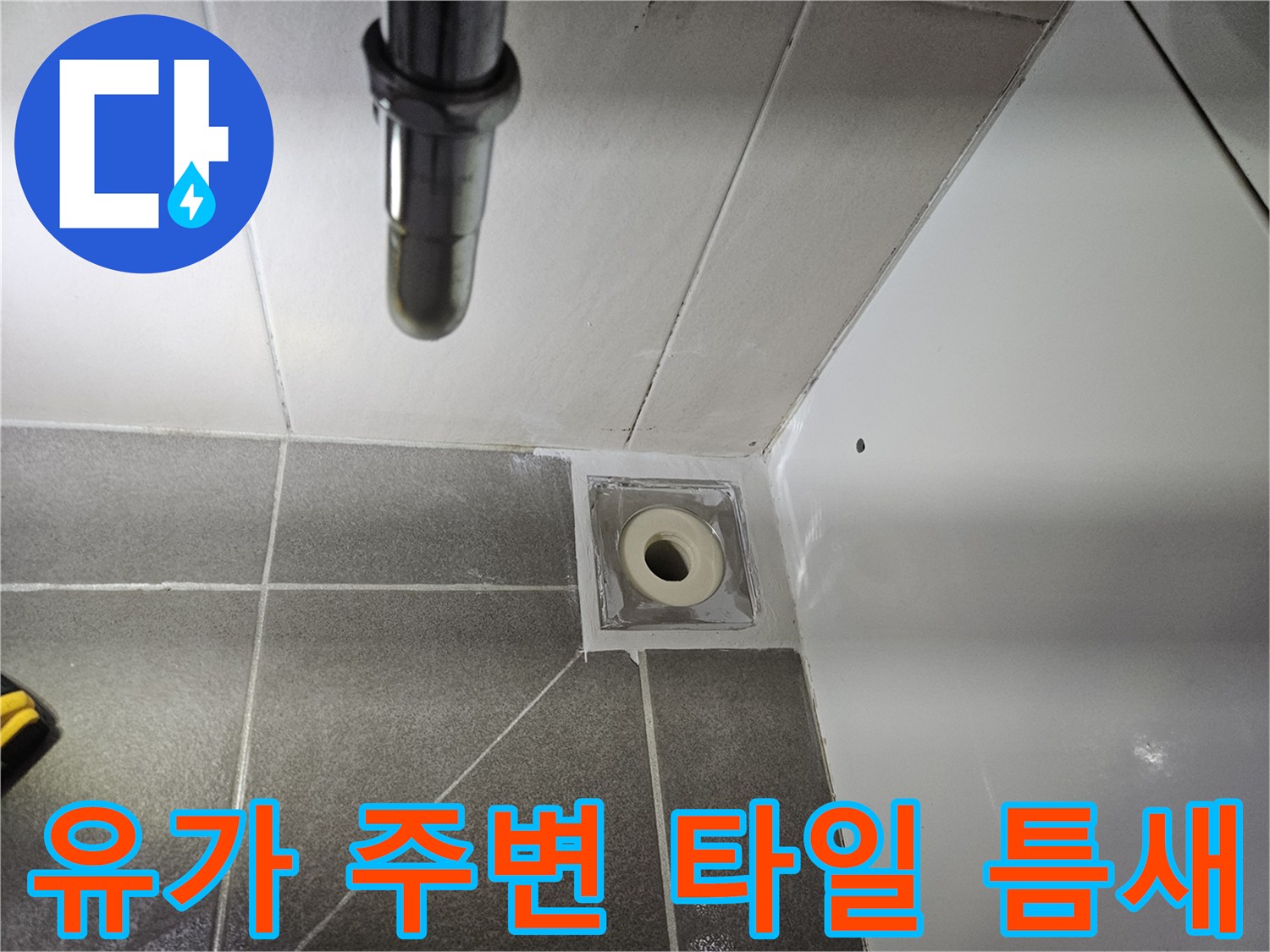 화장실-배수구-주변-타일-경계-상태