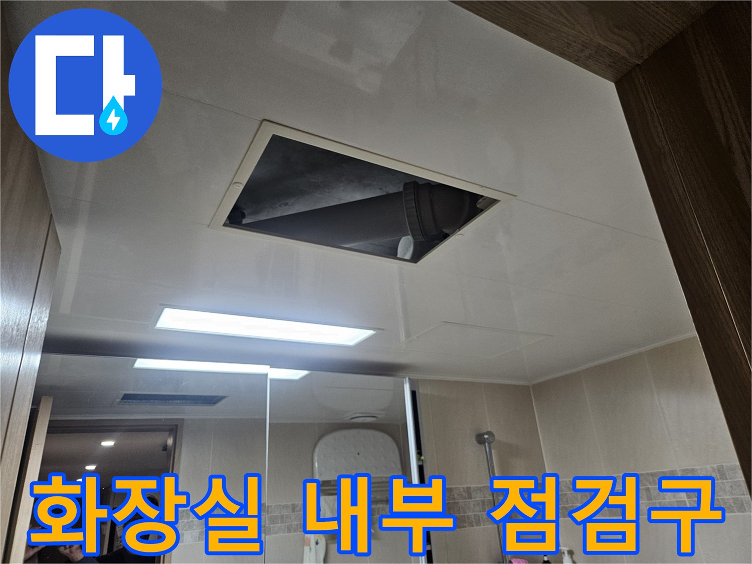 화장실-천장-배관-노출-현장-사진