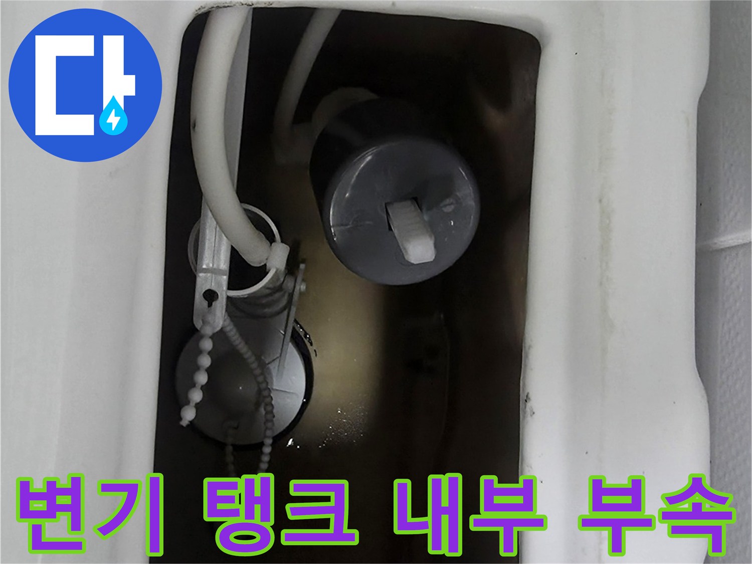 변기-내부의-낡은-필밸브와-연결부