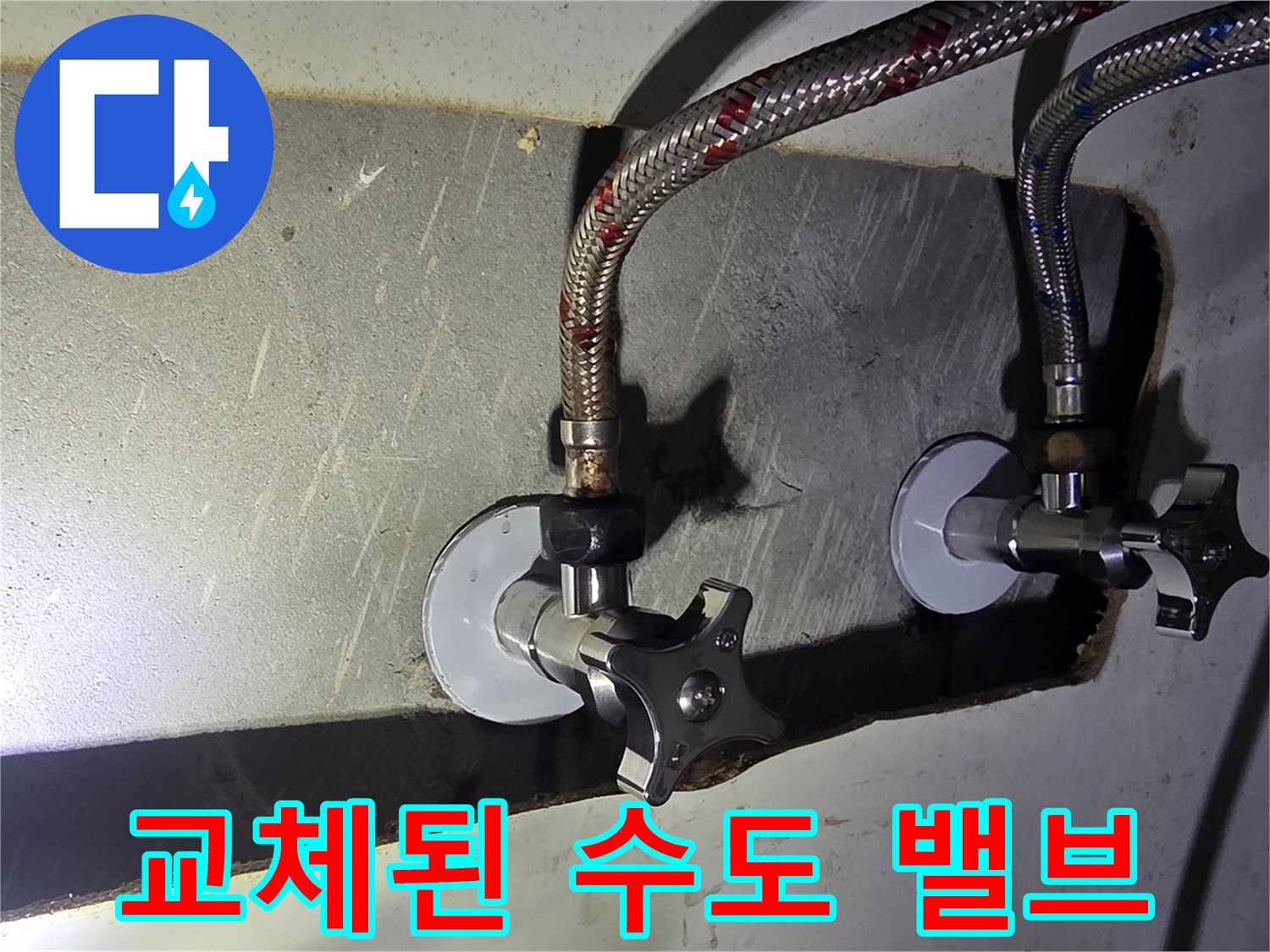 화장실-벽면-수도-연결-부위-점검