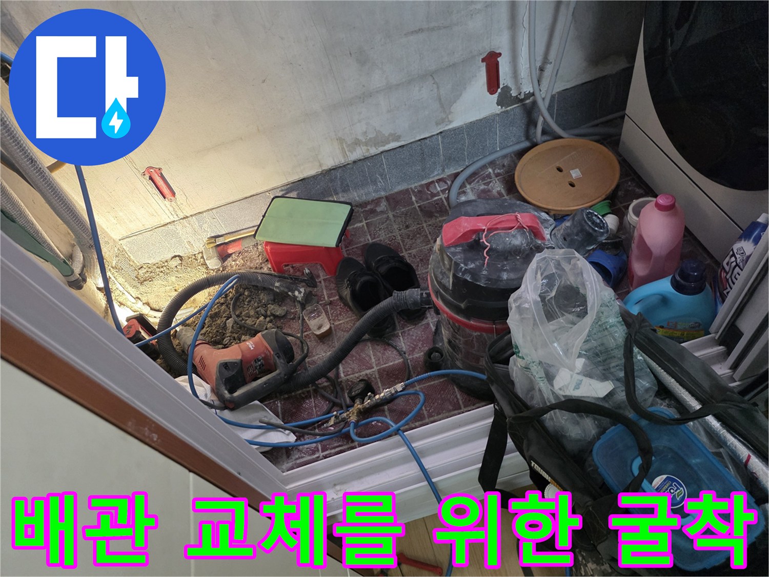 광명동-현장-배관-누수-확인-및-정리