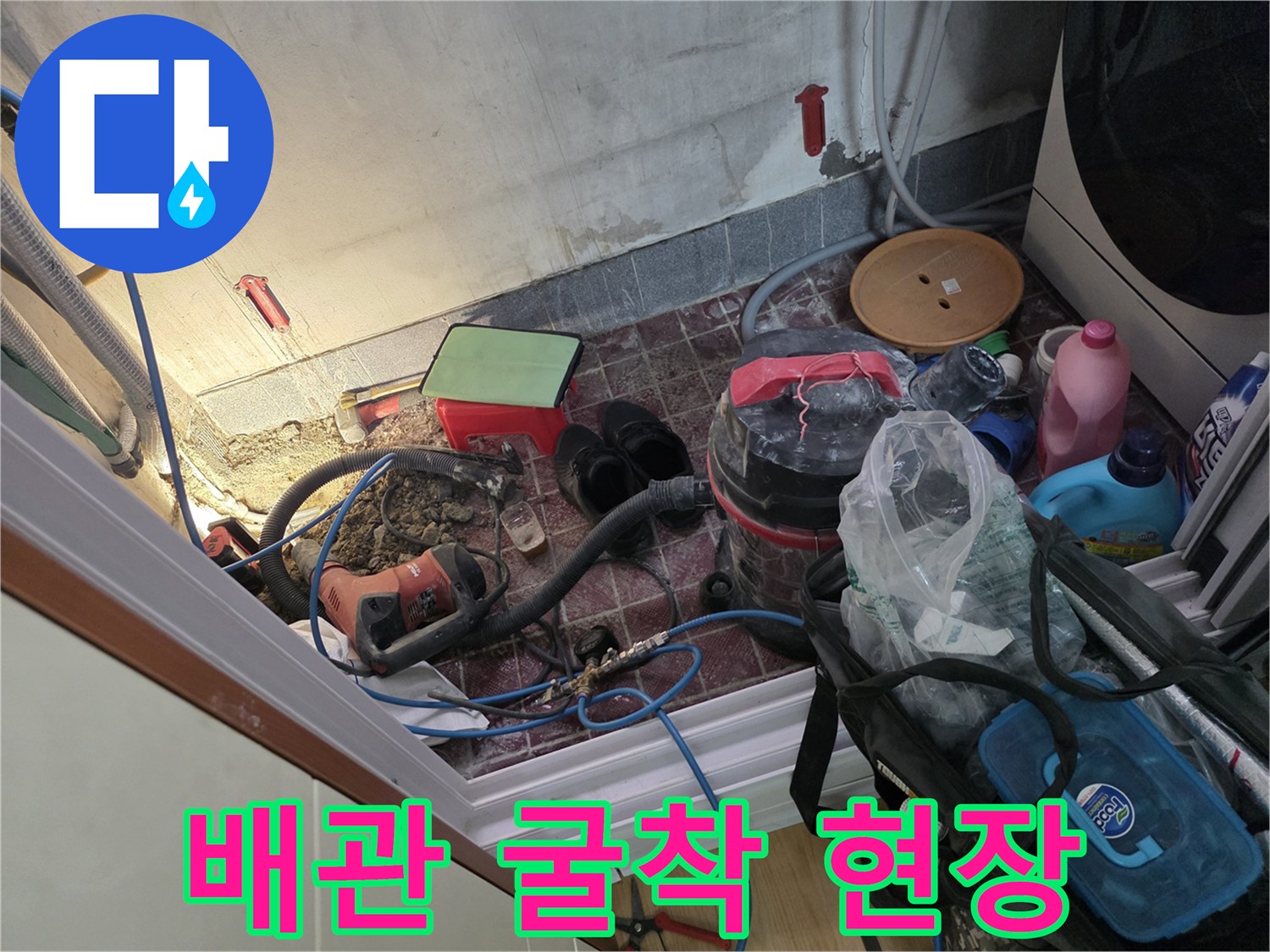 광명동 현장-온수 배관 누수 지점 굴착 모습