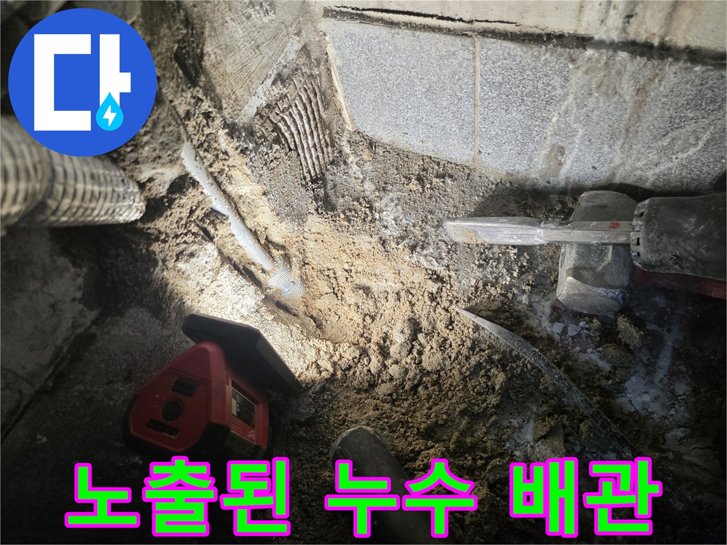 굴착후-드러난-젖은-배관-부위