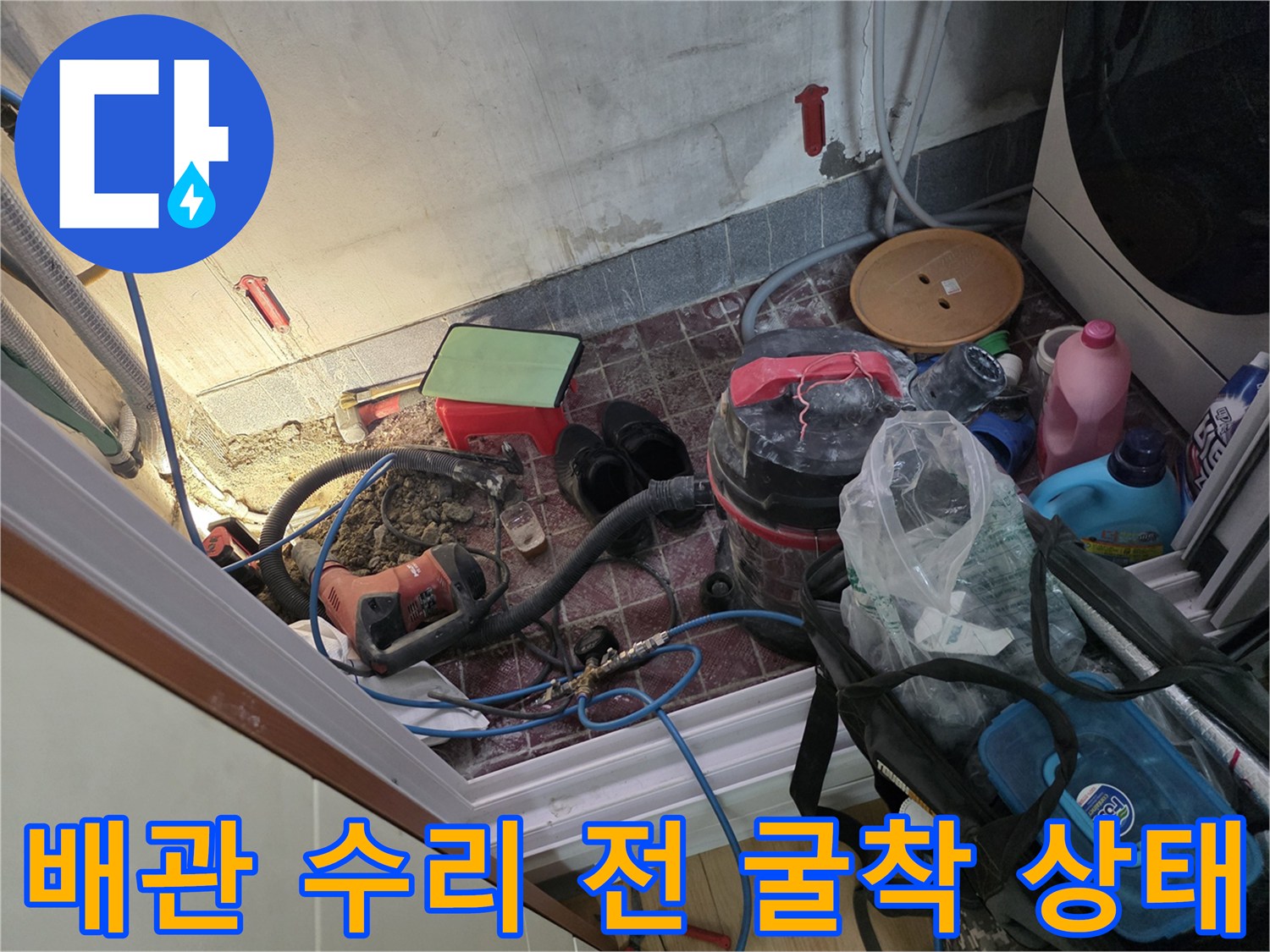 누수가-발생한-온수-배관을-찾기-위한-바닥-공사-현장