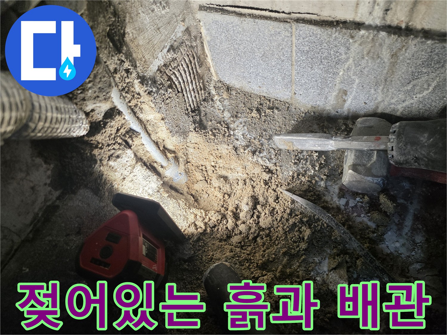 매립된-배관-주변의-습기-및-젖은-토양