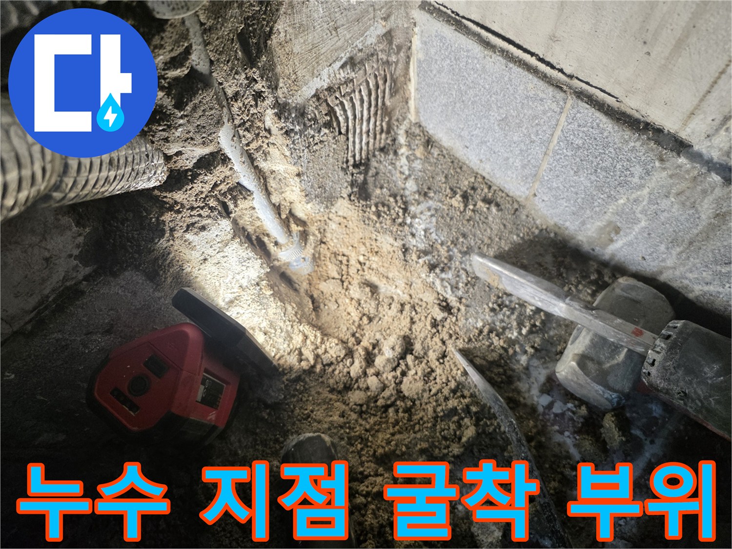 배관-교체를-위한-바닥-파쇄-현장