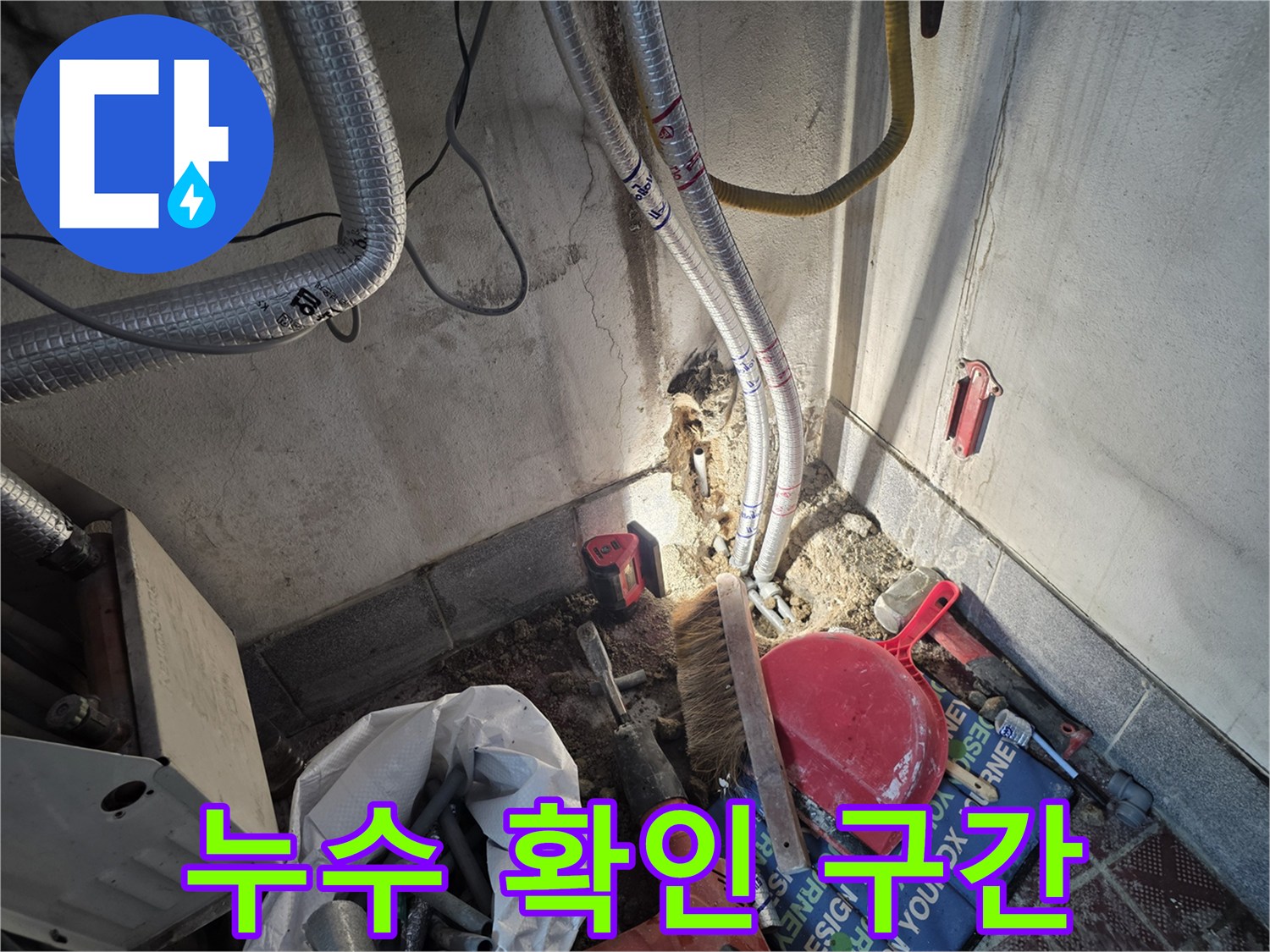 배관 주변 젖은 상태-온수 배관 누수 지점