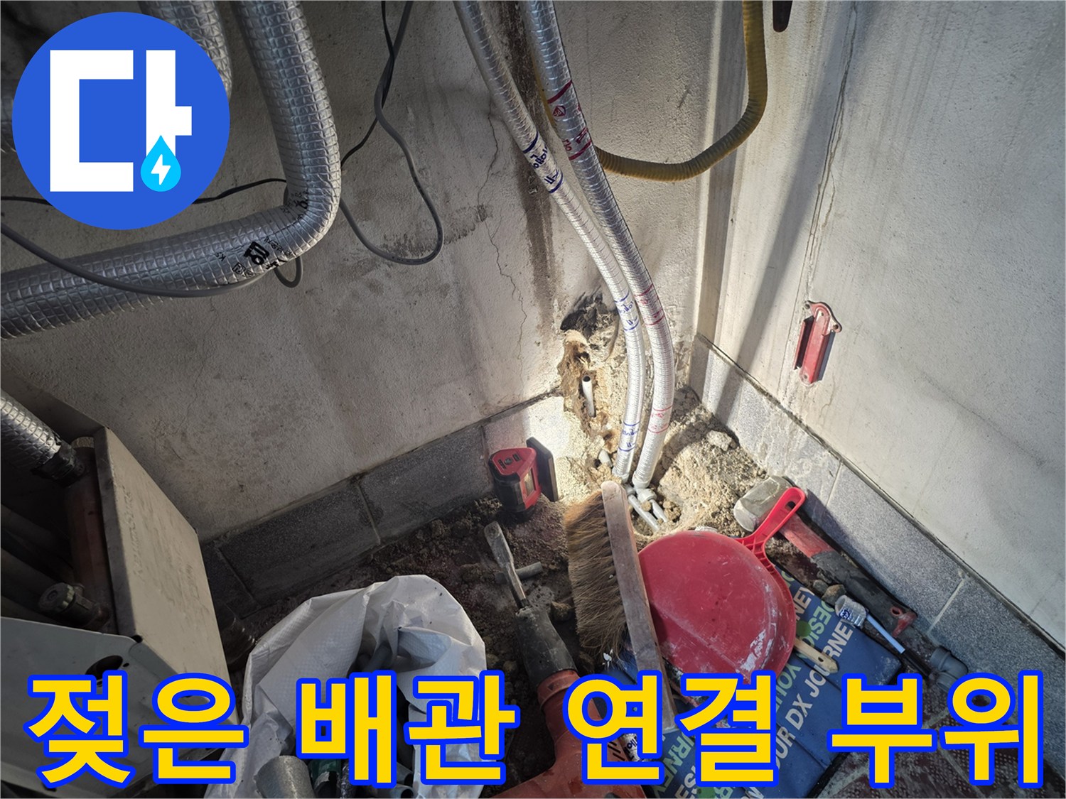 보온재 배관-누수 흔적 발견