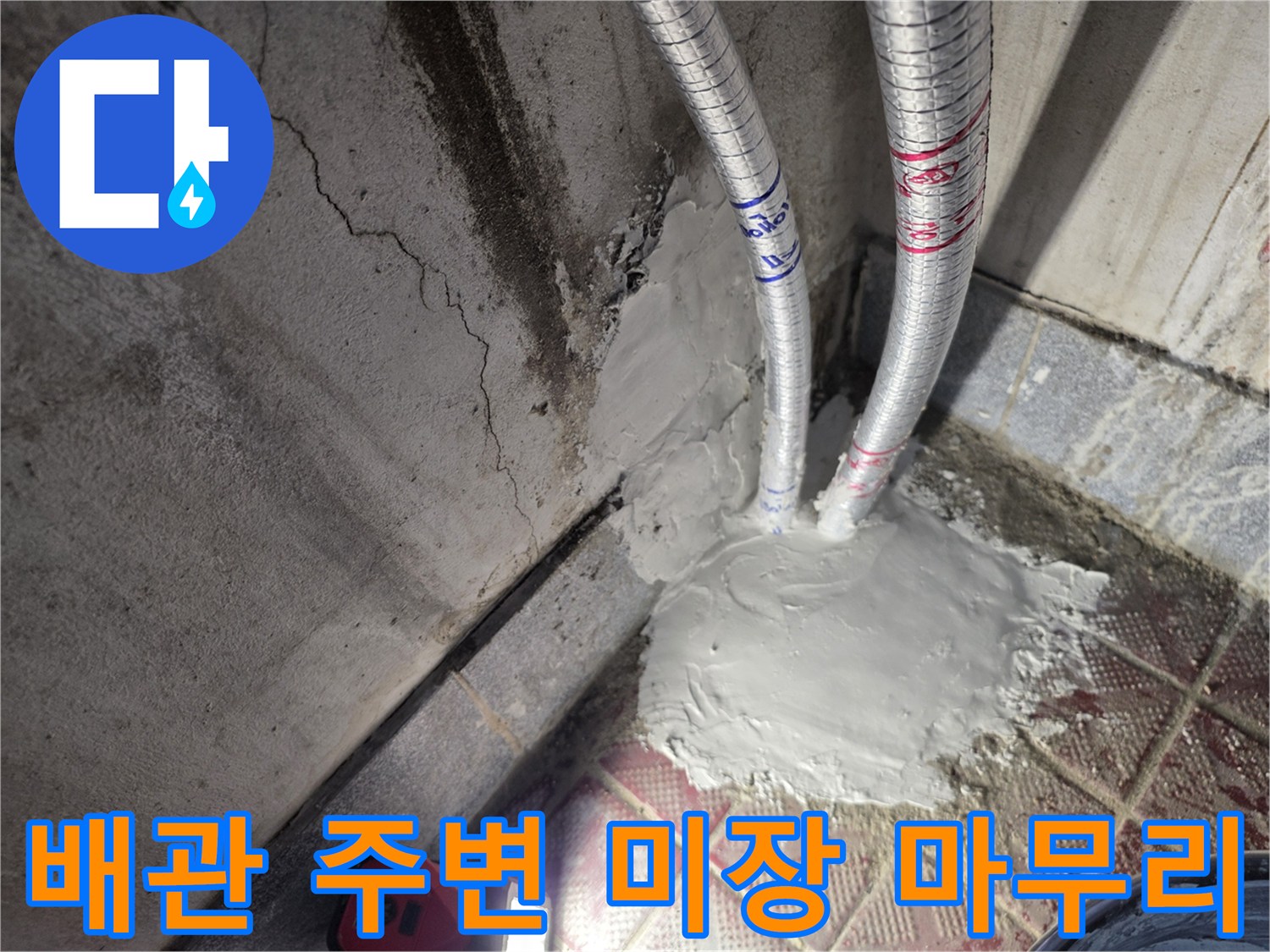 보온재가 입혀진-배관과-하얀색-미장재가-섞인-현장