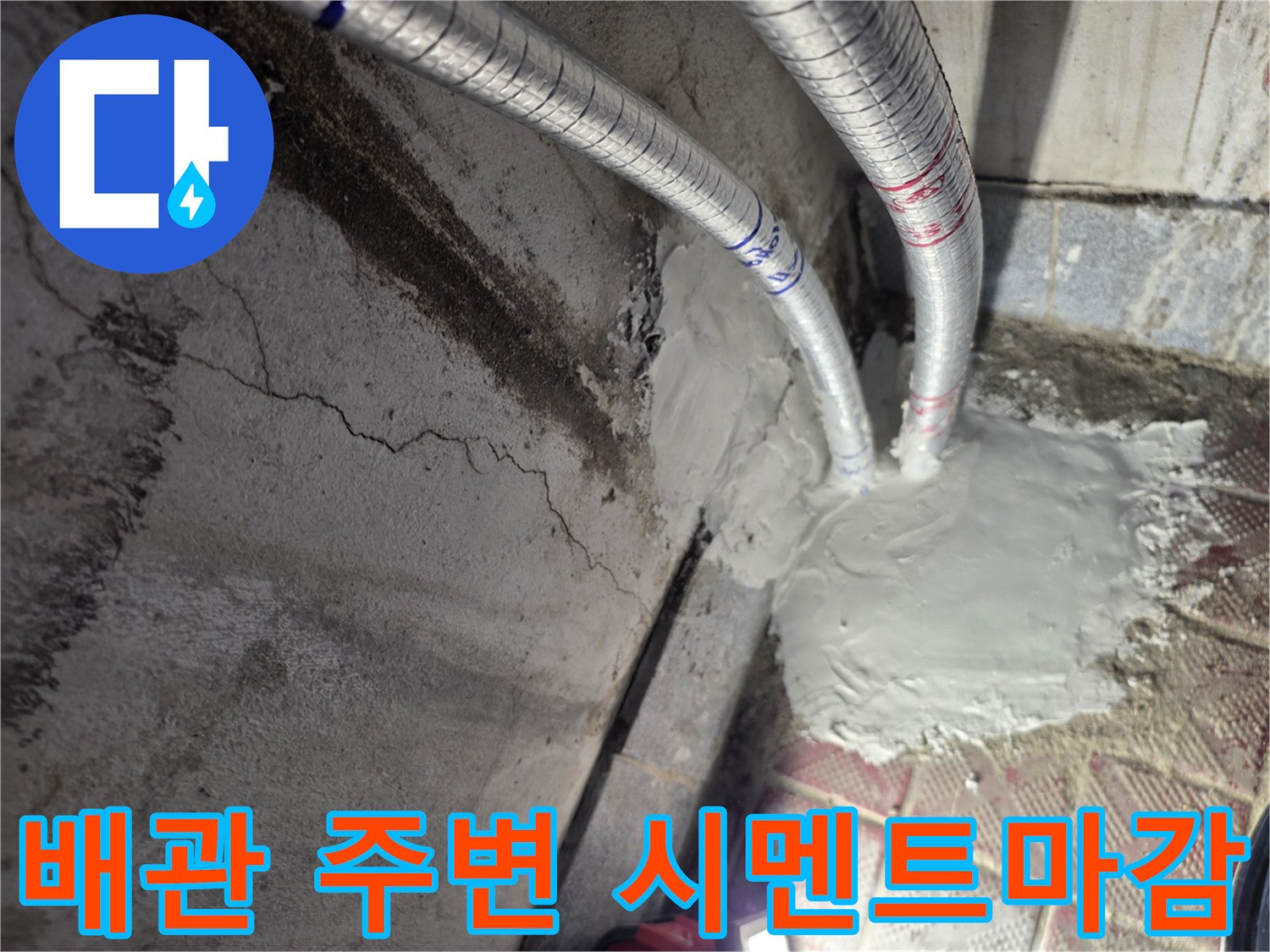 보일러-배관-연결-지점-미장-완료