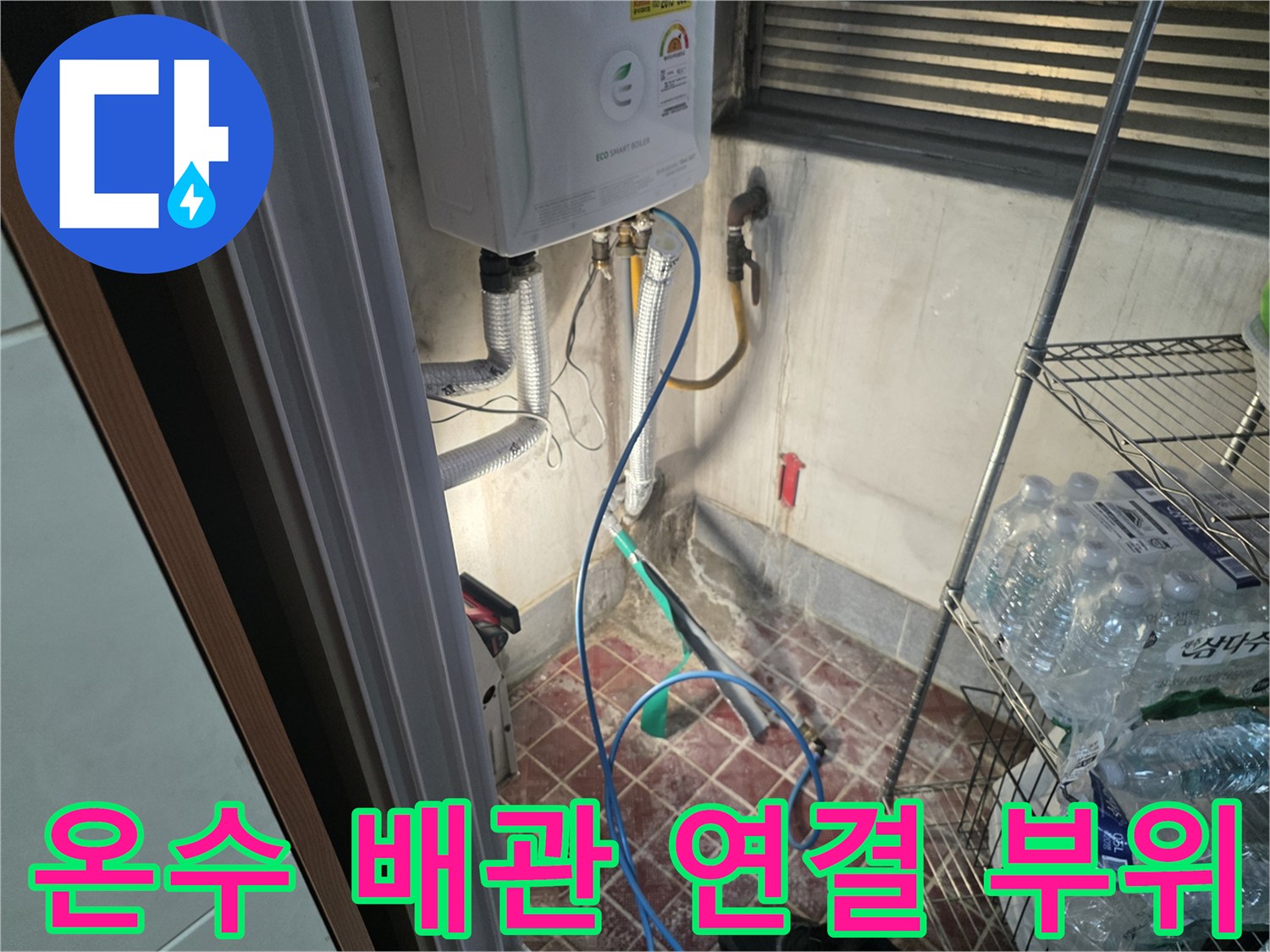 보일러-연결-배관의-누수-징후-확인