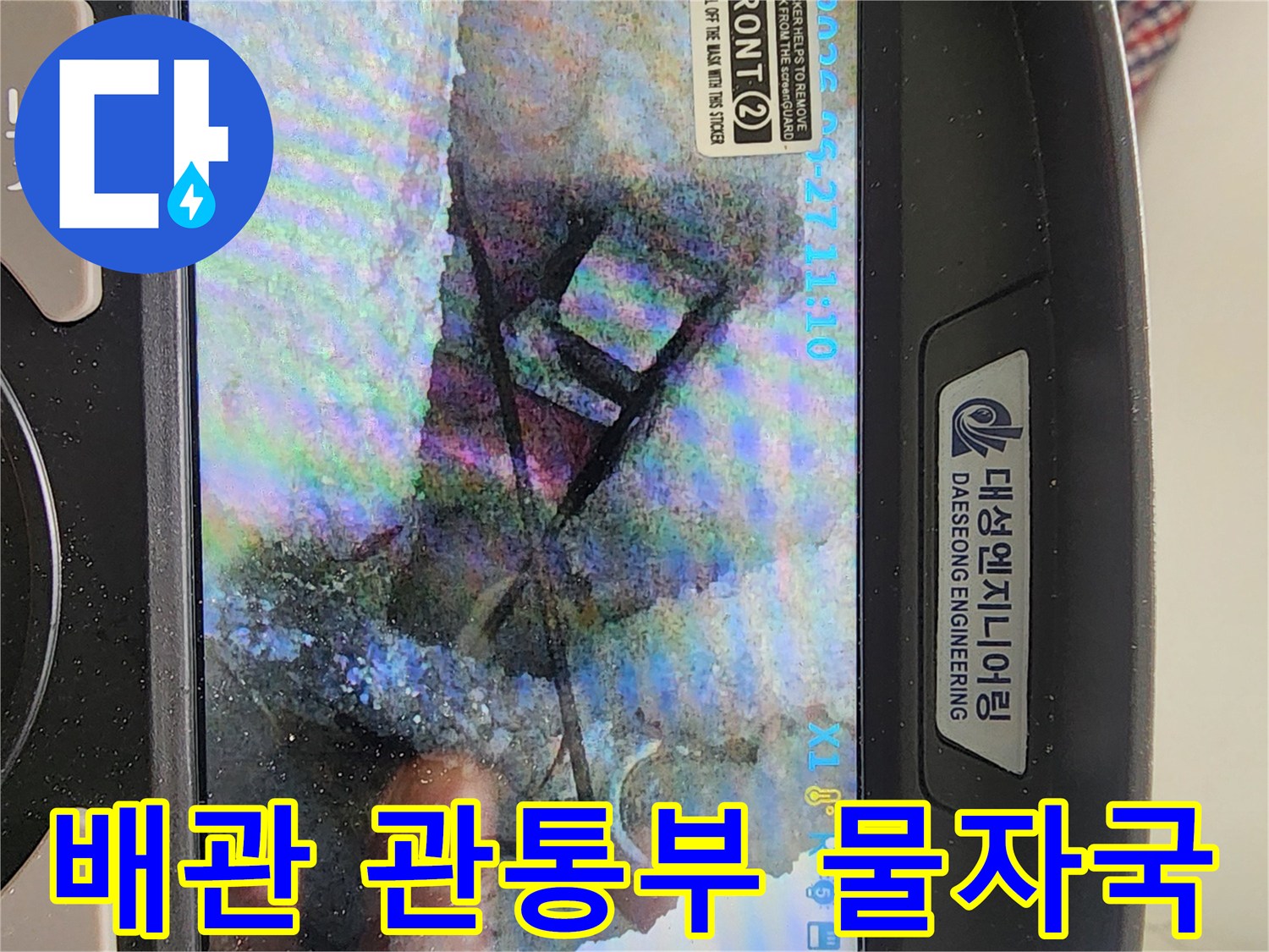 배관-관통-부위의-습기-및-물길-흔적