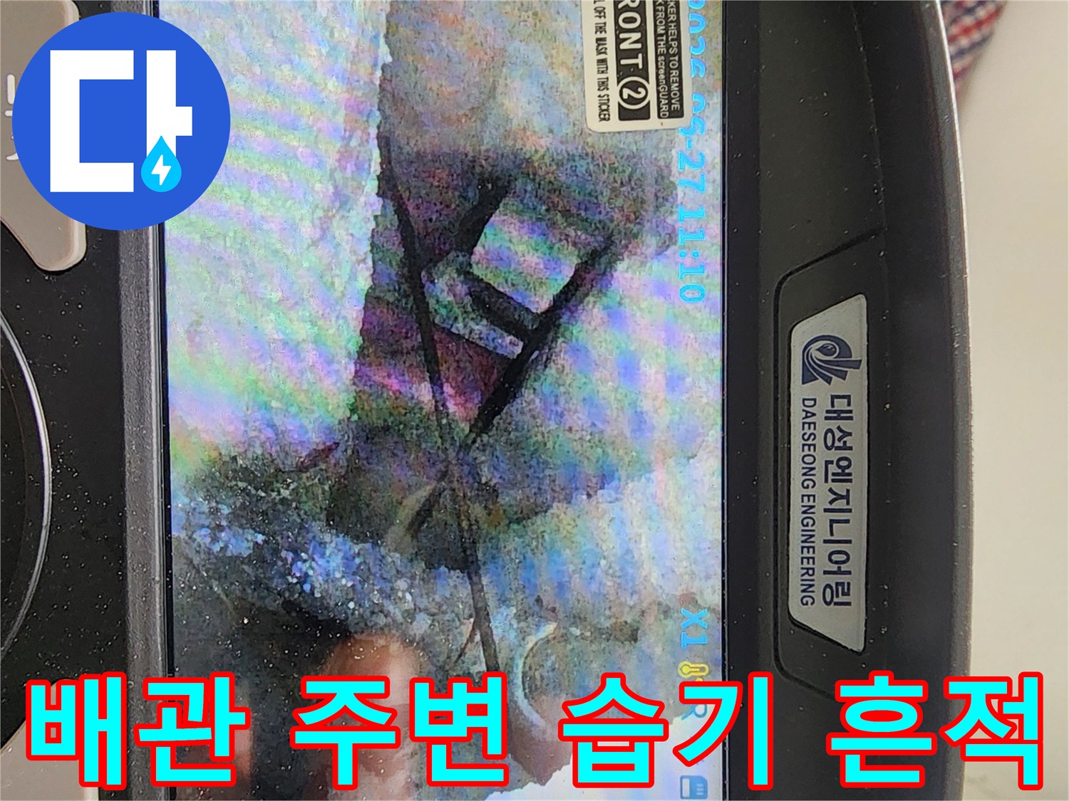 배관-주변의-축축하게-젖은-천장-표면