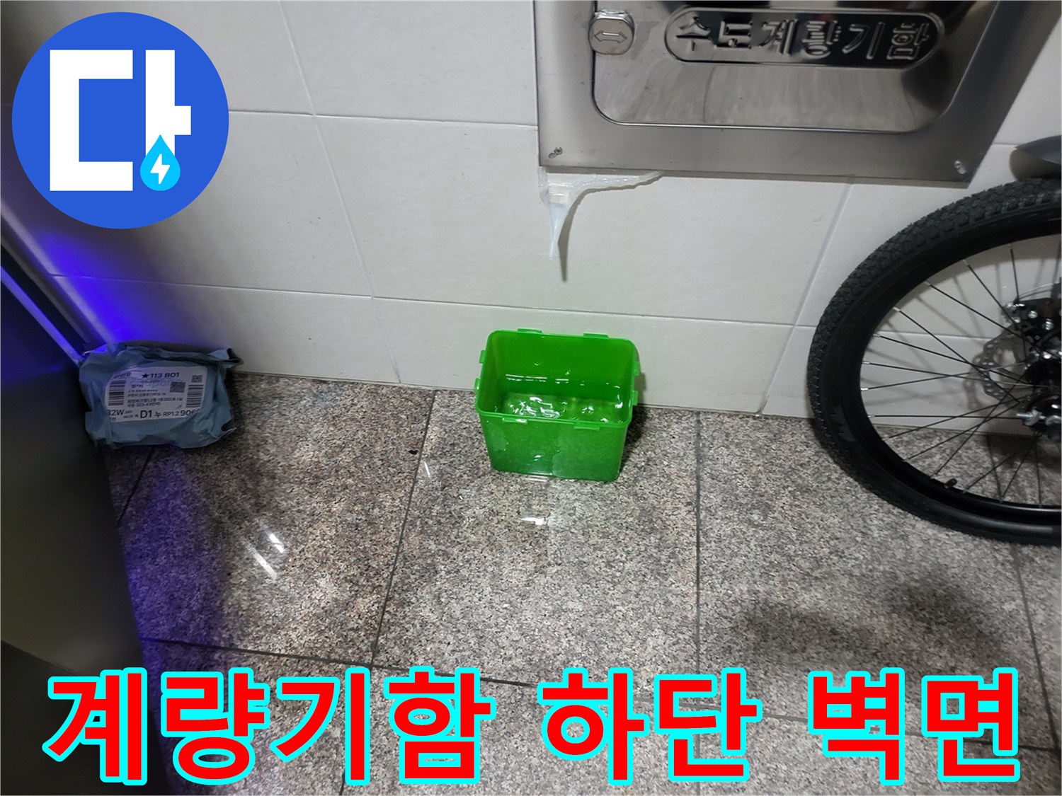 금속-계량기-함과-타일-바닥