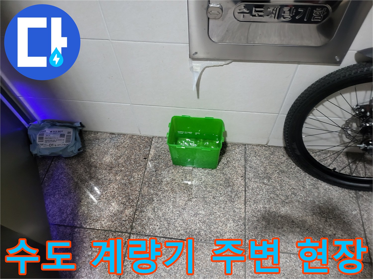 수도-계량기-함-주변의-바닥-상태