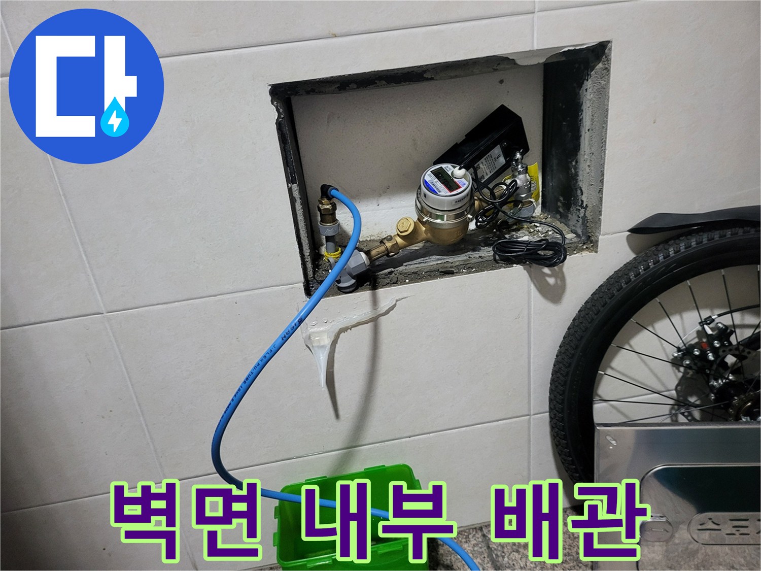 수도 계량기함-배관 연결부 누수 확인 현장