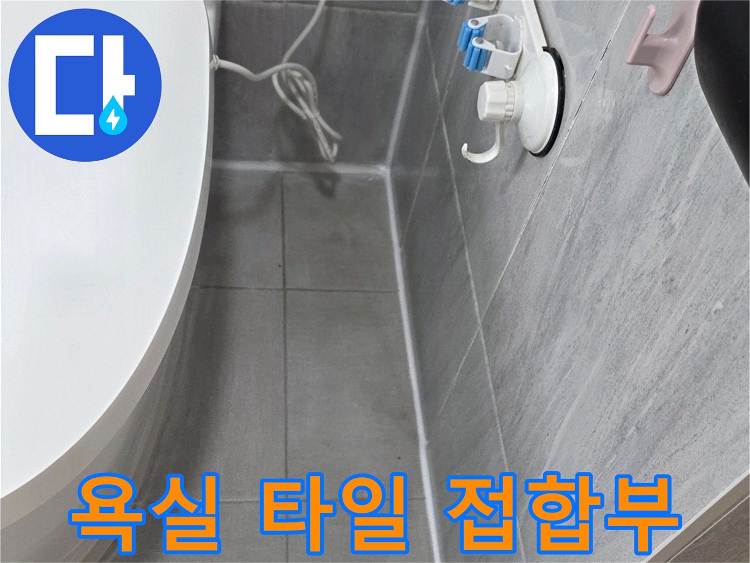 세면대-아래쪽-타일-모서리-상태-확인