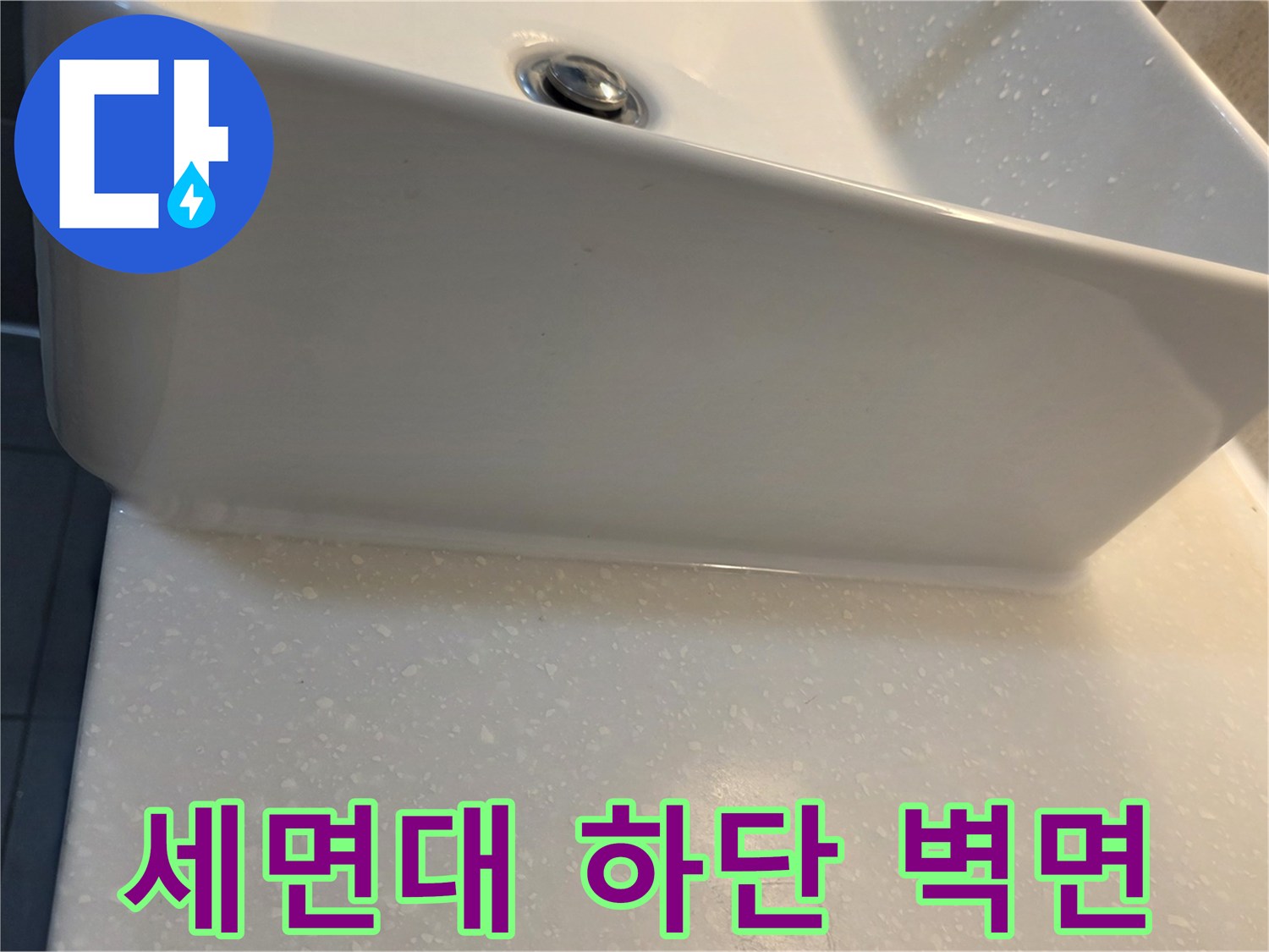 세면대-하단-도기-와-타일-접합부-촬영