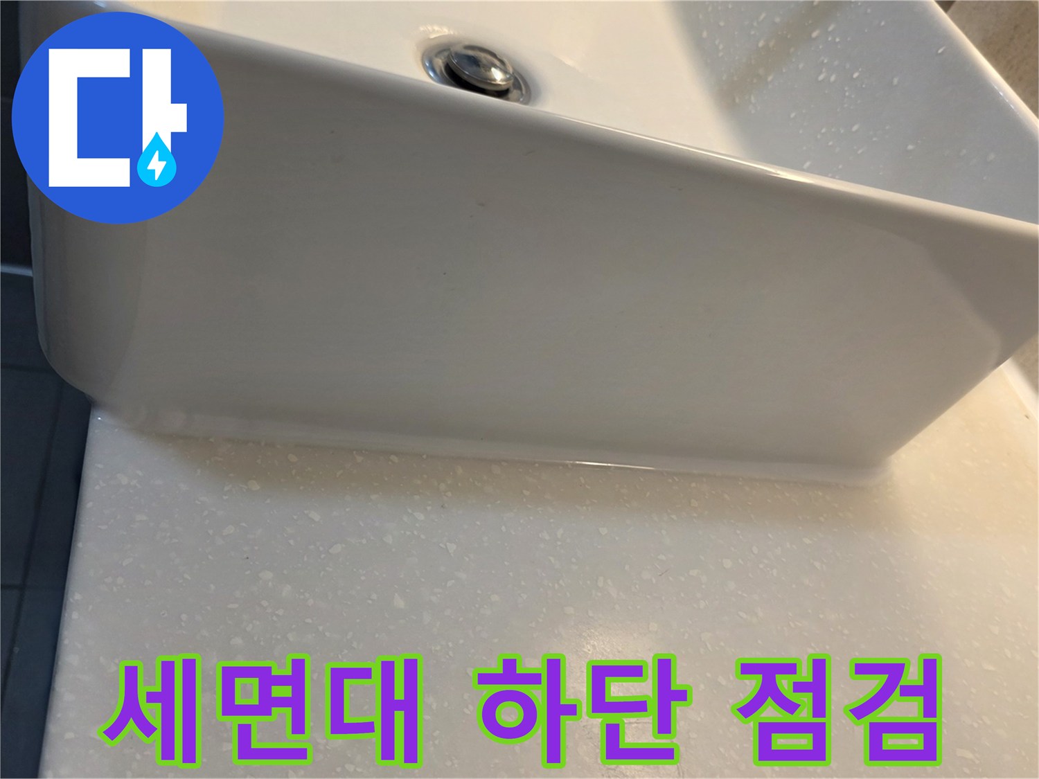 세면대-하부-배관-연결부-상태-확인