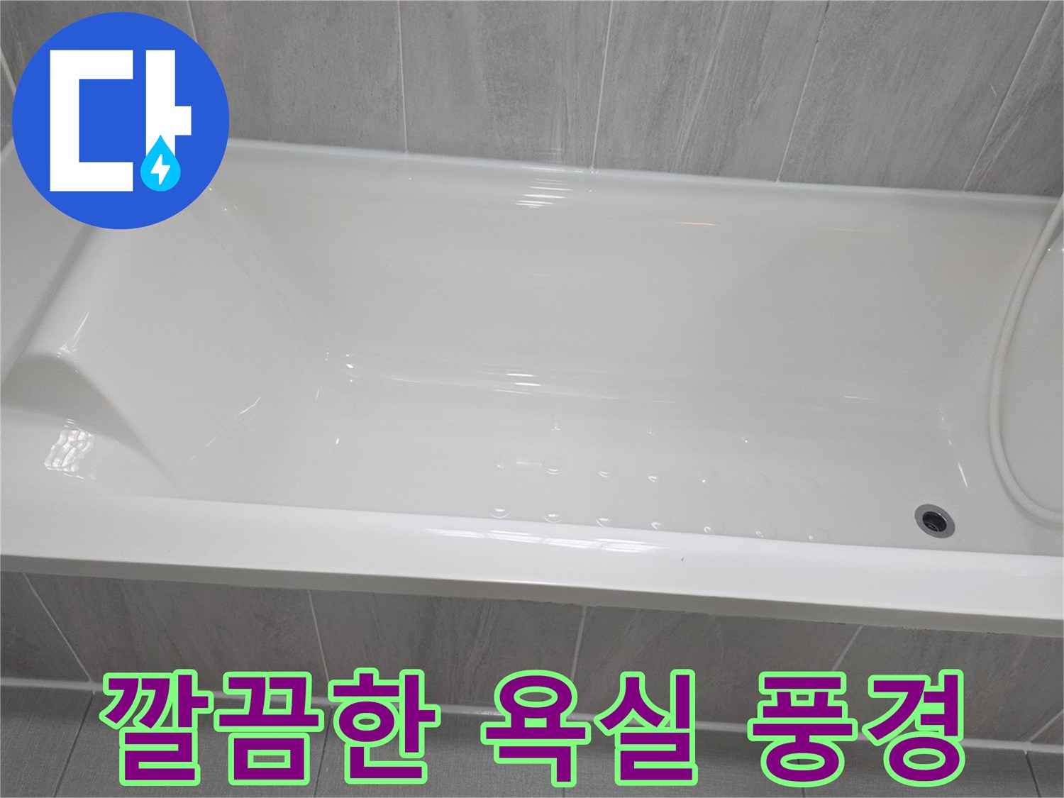 하얀색 욕조와 회색 벽면 타일