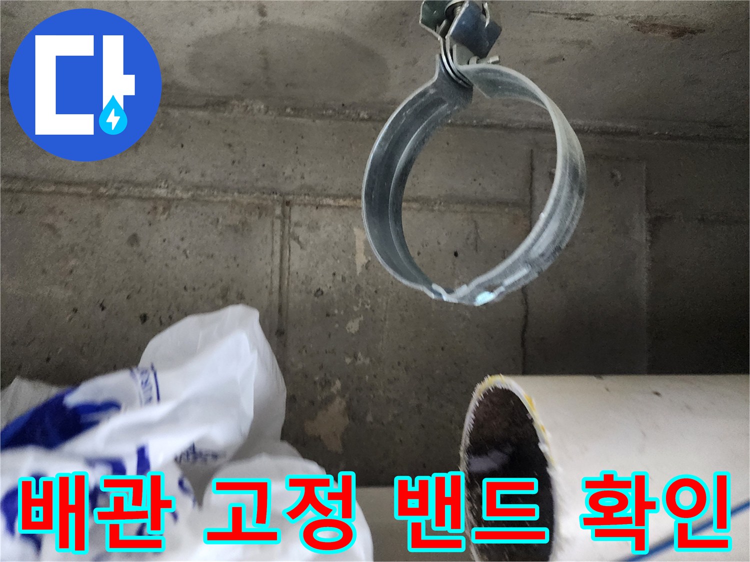 금속 소재의-배관 고정용 클램프 부위