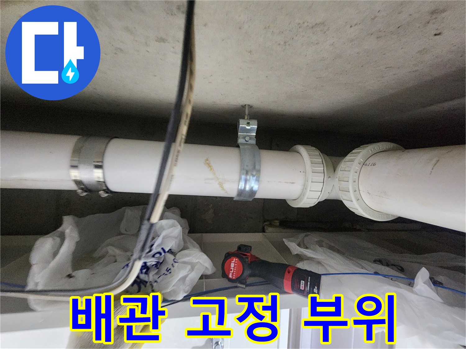 배관-고정-클램프와-연결부의-습기-상태