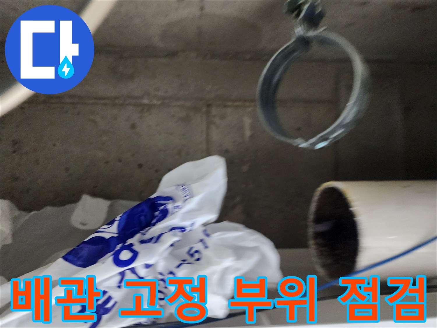 배관 고정용 금속 클램프-배관 연결부 근접 촬영