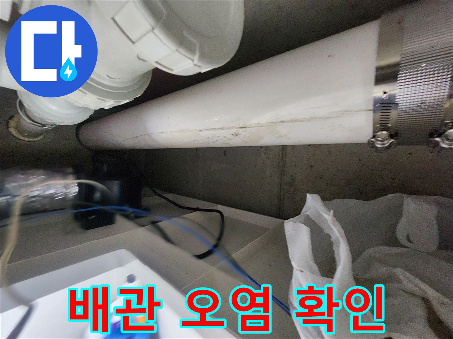 배관-연결-나사산-및-클램프-주변-상태