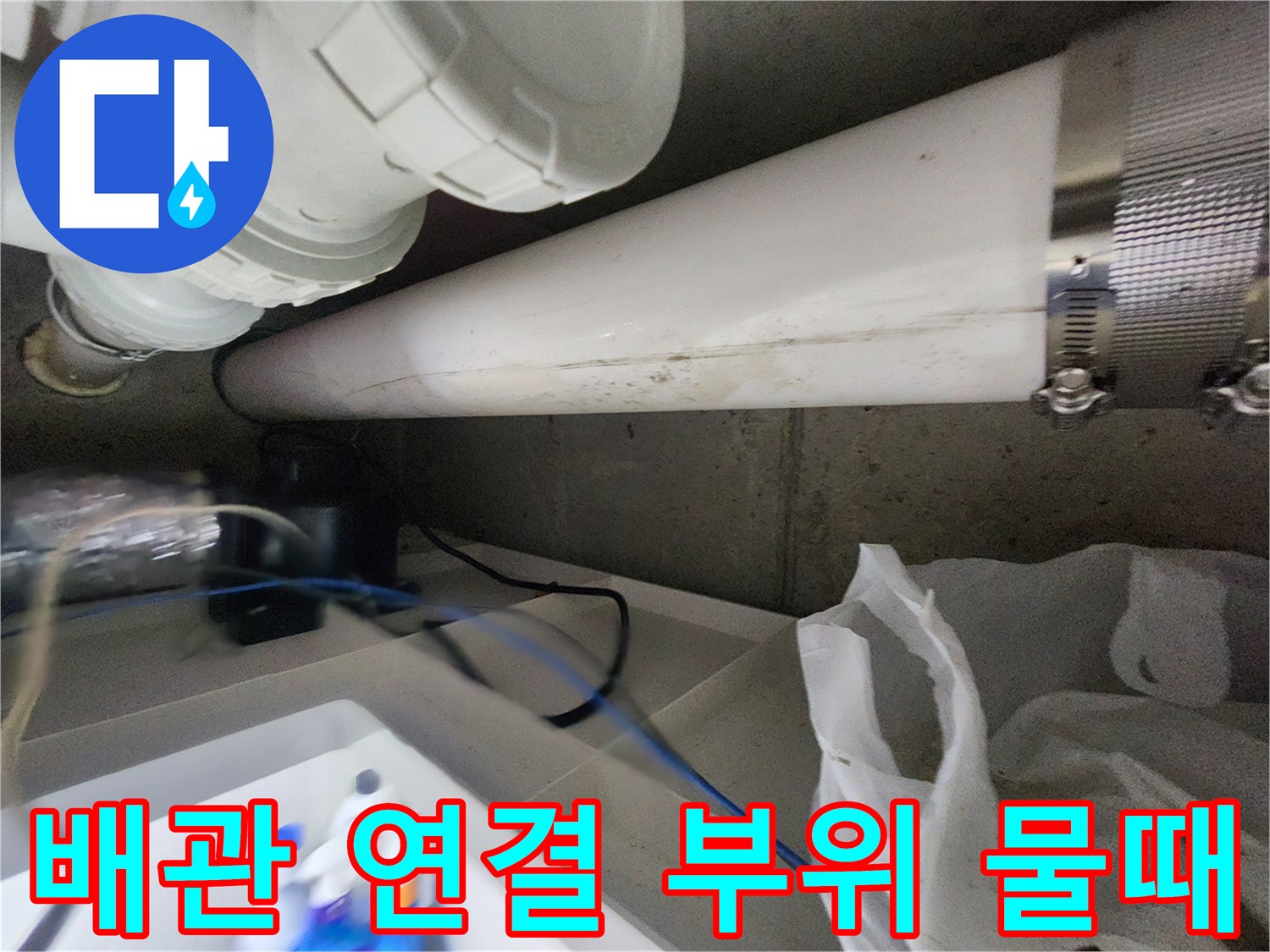 배관-연결부-클램프-주변의-물때-및-오염