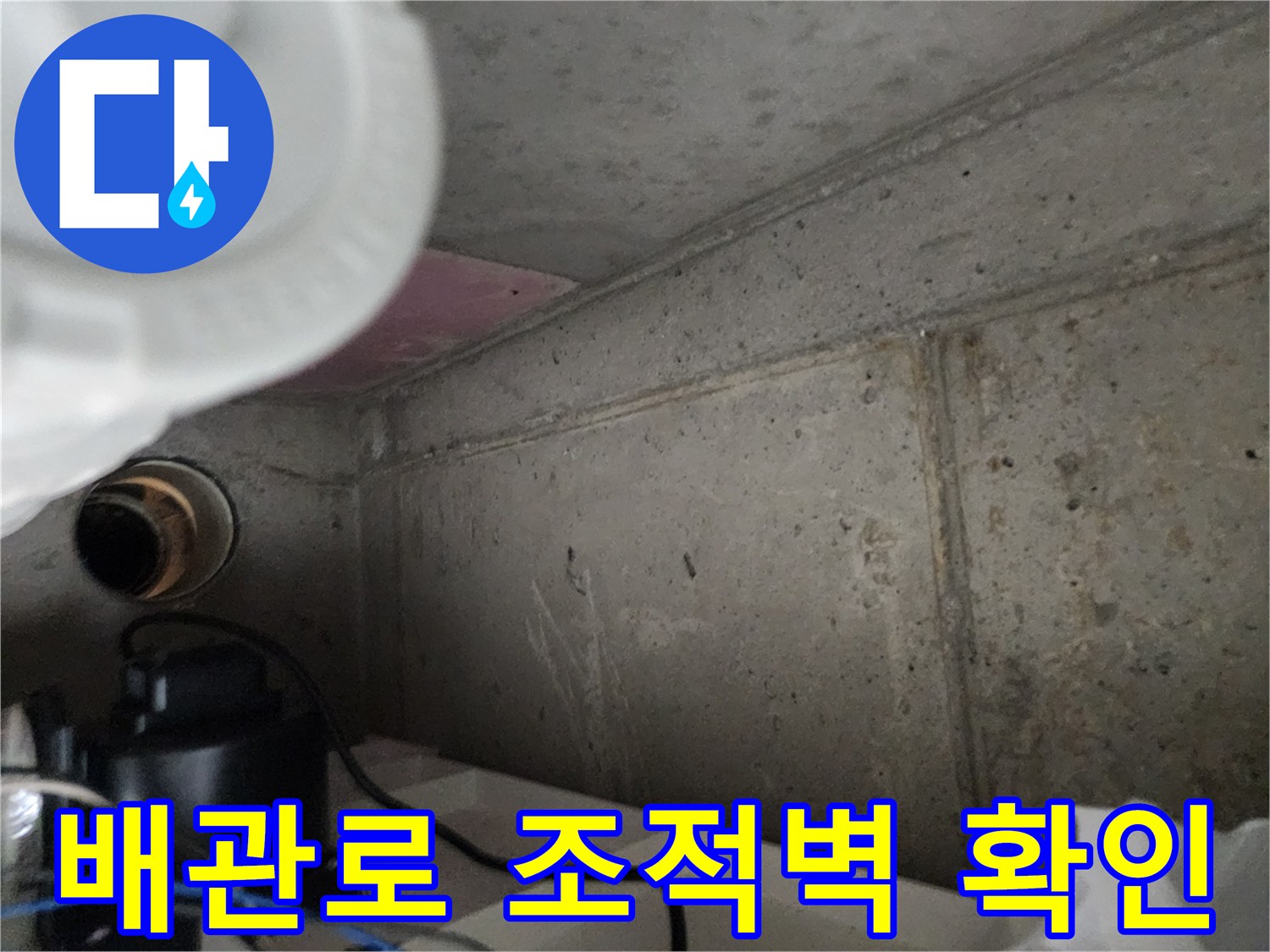 비트-내부-배관-및-조적-구조물-사진