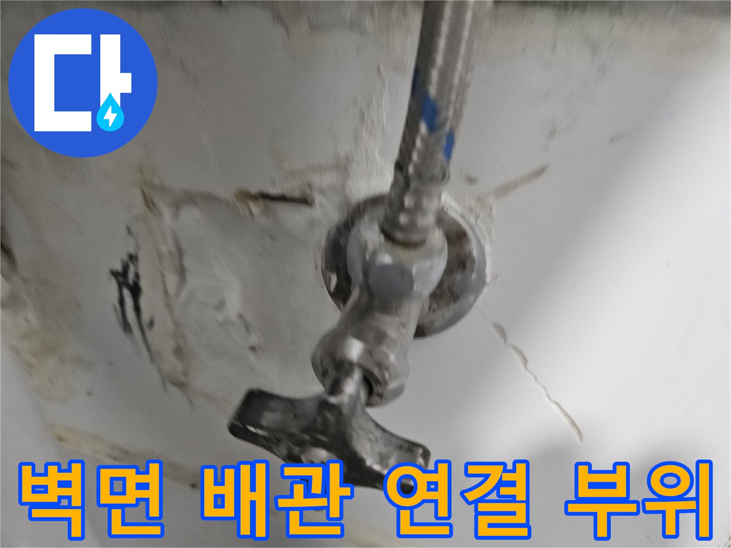 벽면에 설치된 수도 밸브와 연결 호스