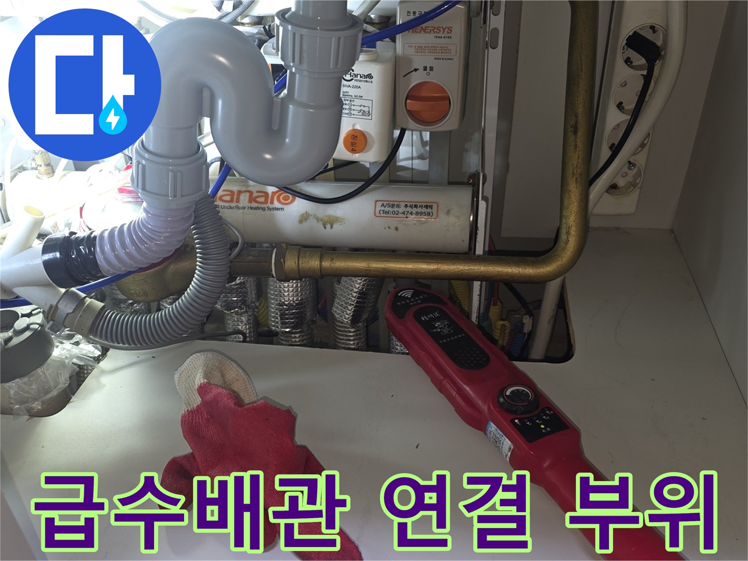 물샘 원인을 찾기 위해-분석 중인-배관 구조물