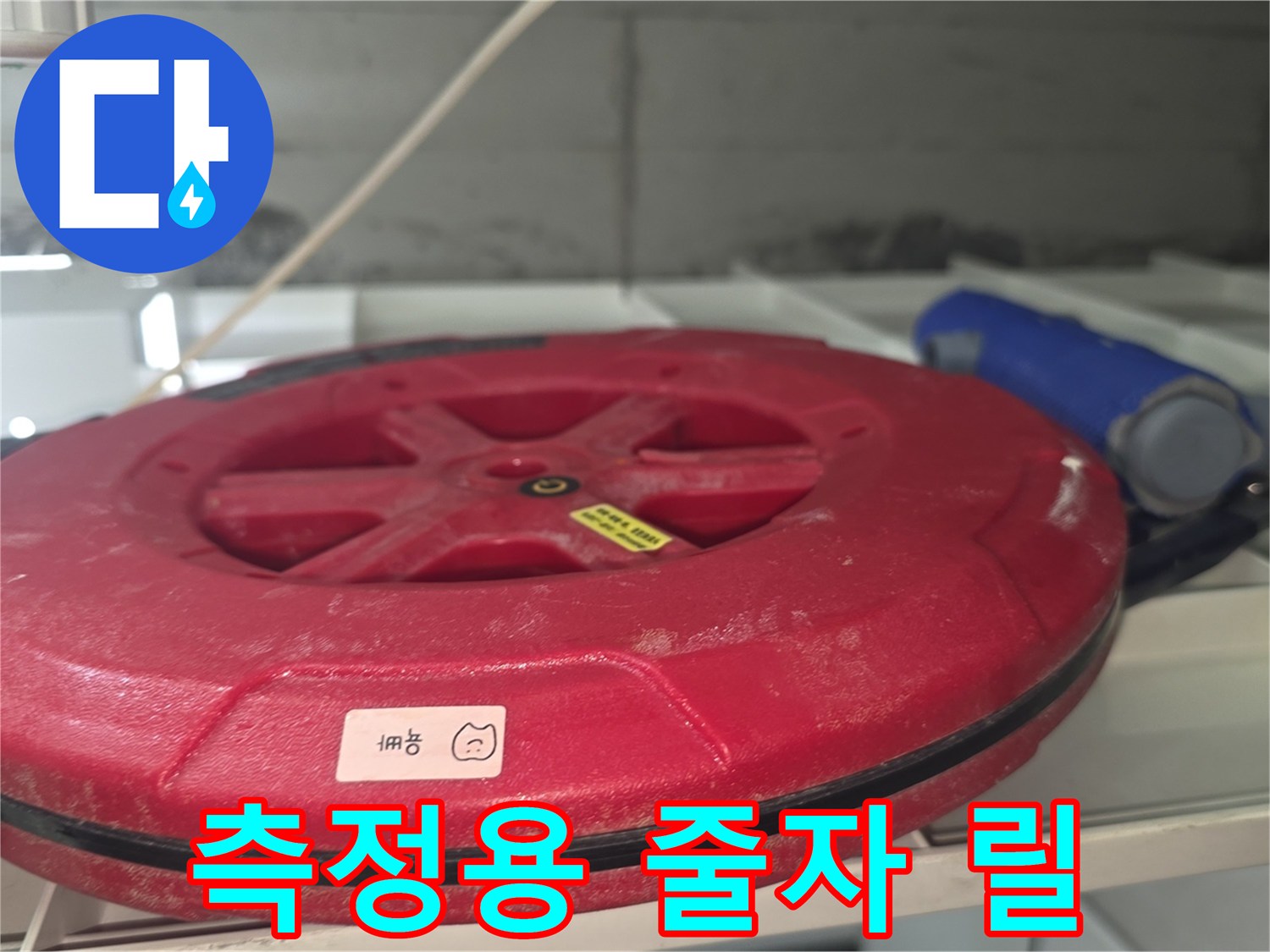 배관-길이-측정을-위한-붉은색-줄자-릴