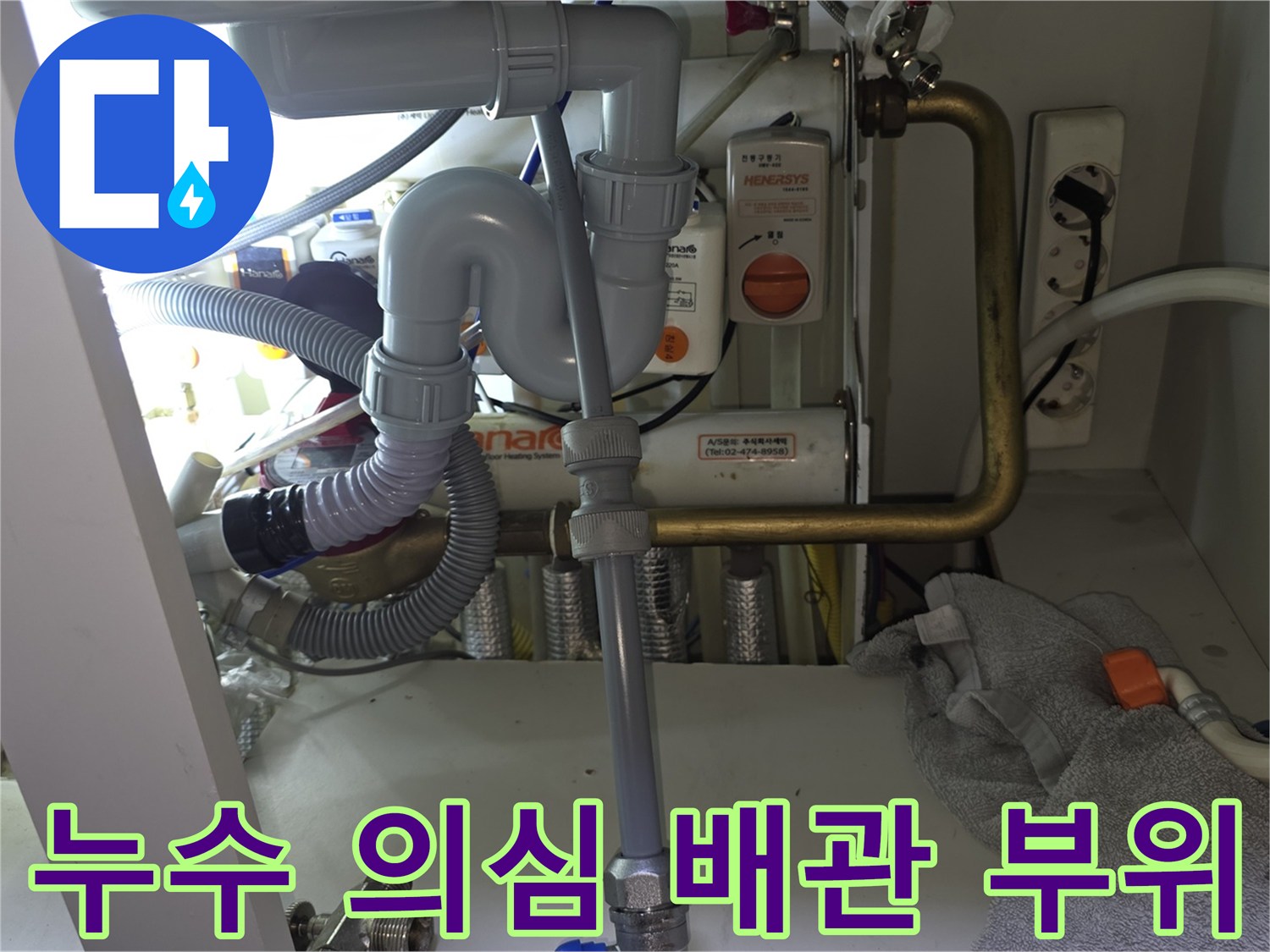 세면대 하단 급수 및 배수 배관의 정밀 점검 모습
