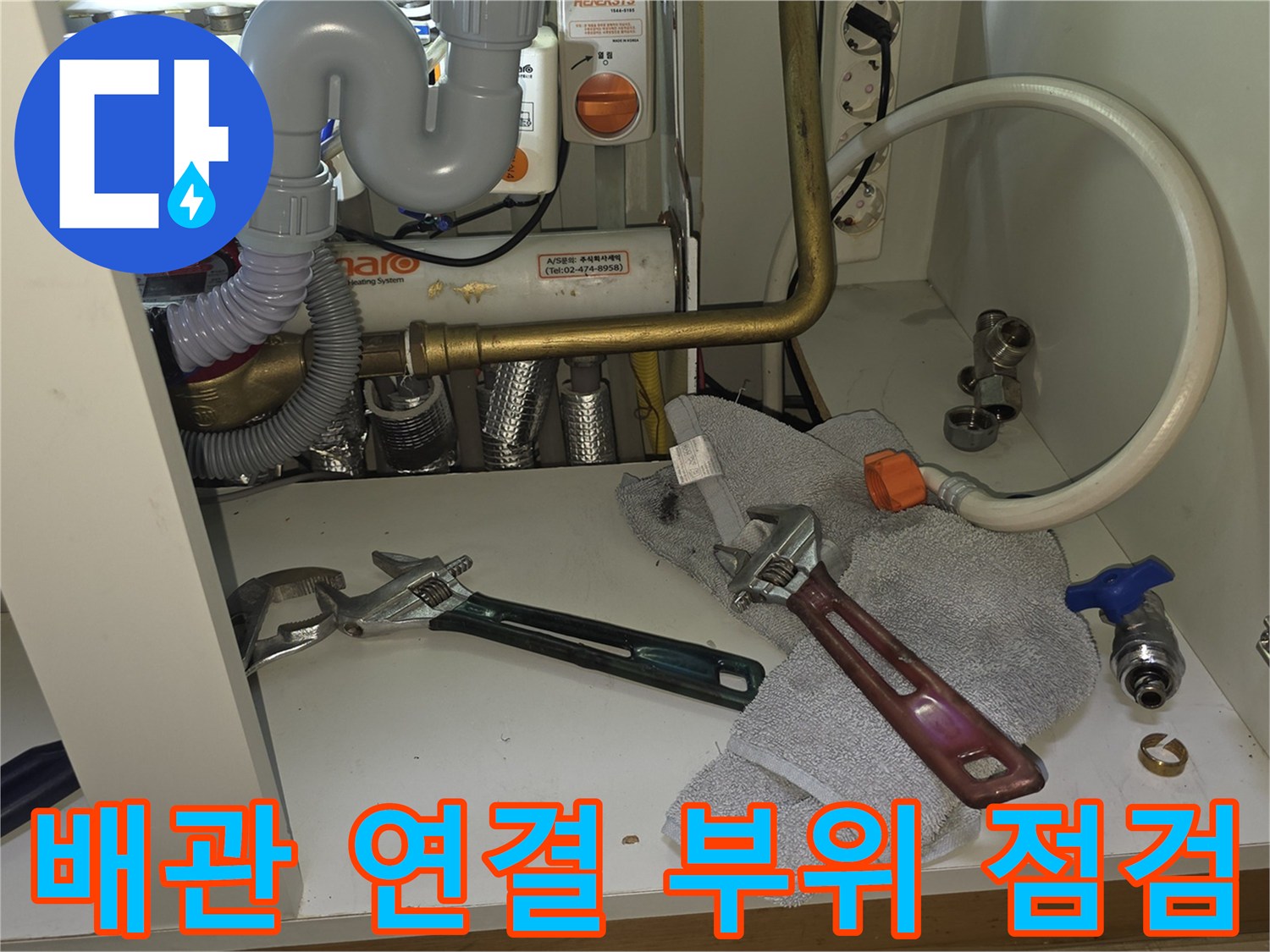 싱크대-하부-급수-배관-및-작업-도구