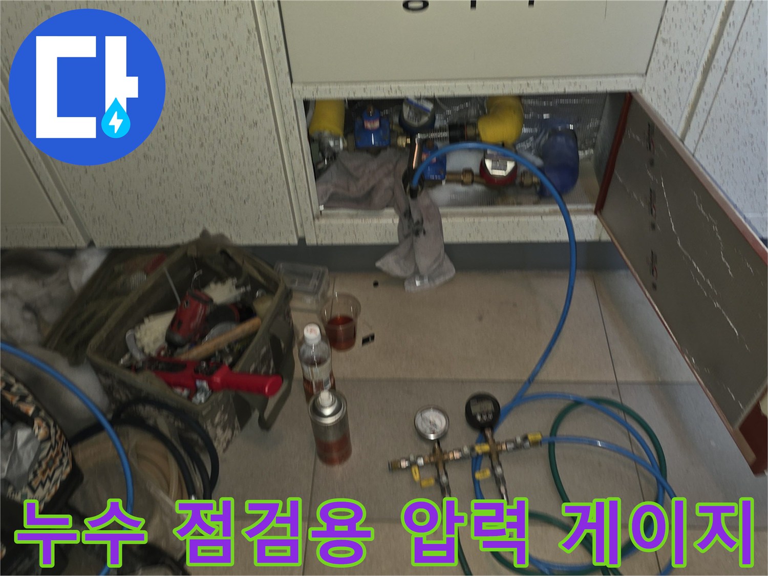 작업 중인 현장 바닥-압력계와 누수 탐지 장비