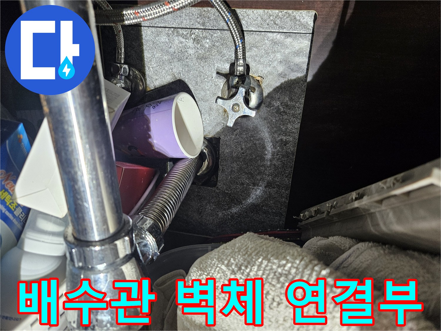 벽면-내부-배수관-연결-상태
