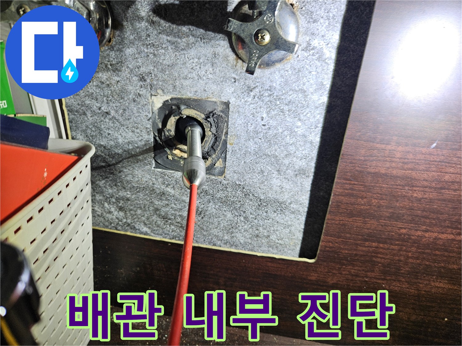 벽면-배수구-내부-틈새-정밀-탐지-중