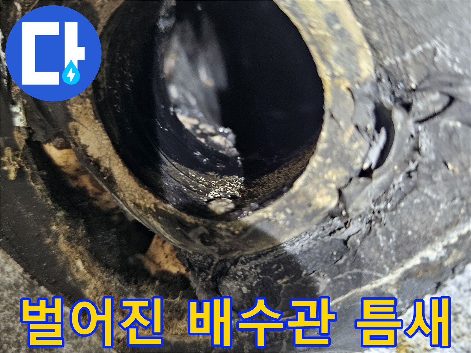 벽체-내부로-물길이-생긴-배수구-입구