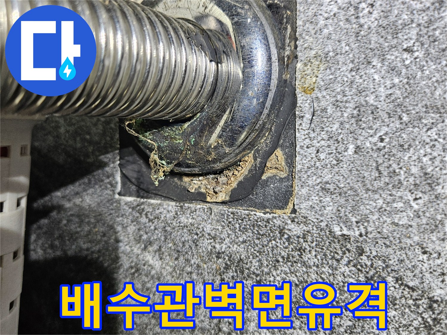 세면대-배수-관-주변-마감-상태-촬영