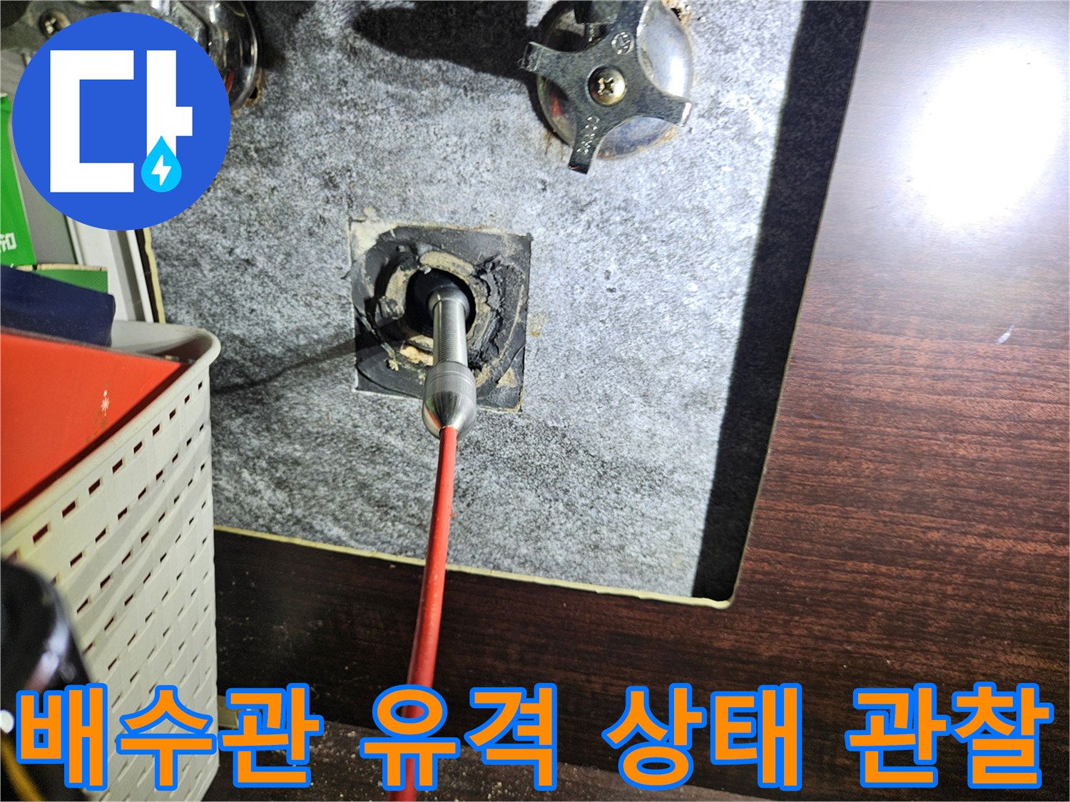 세면대-벽면-연결-틈새-확인-사진