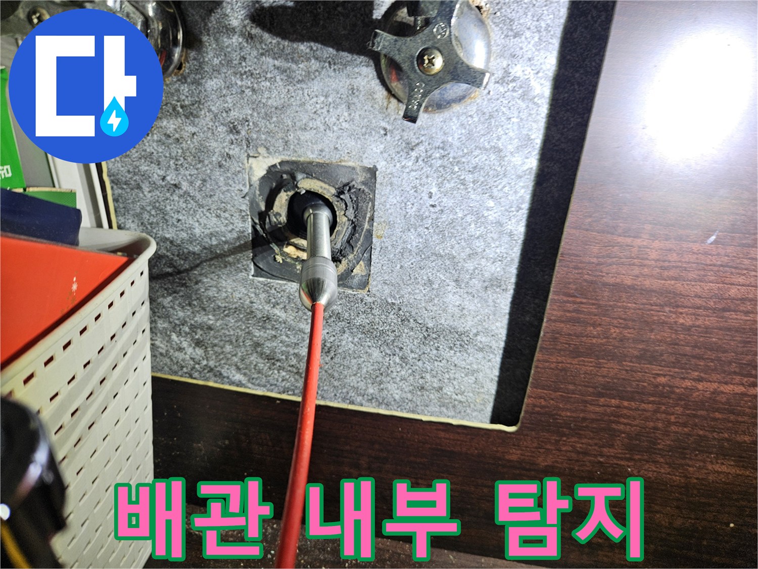 세면대-벽체-연결부-내시경-정밀-조사