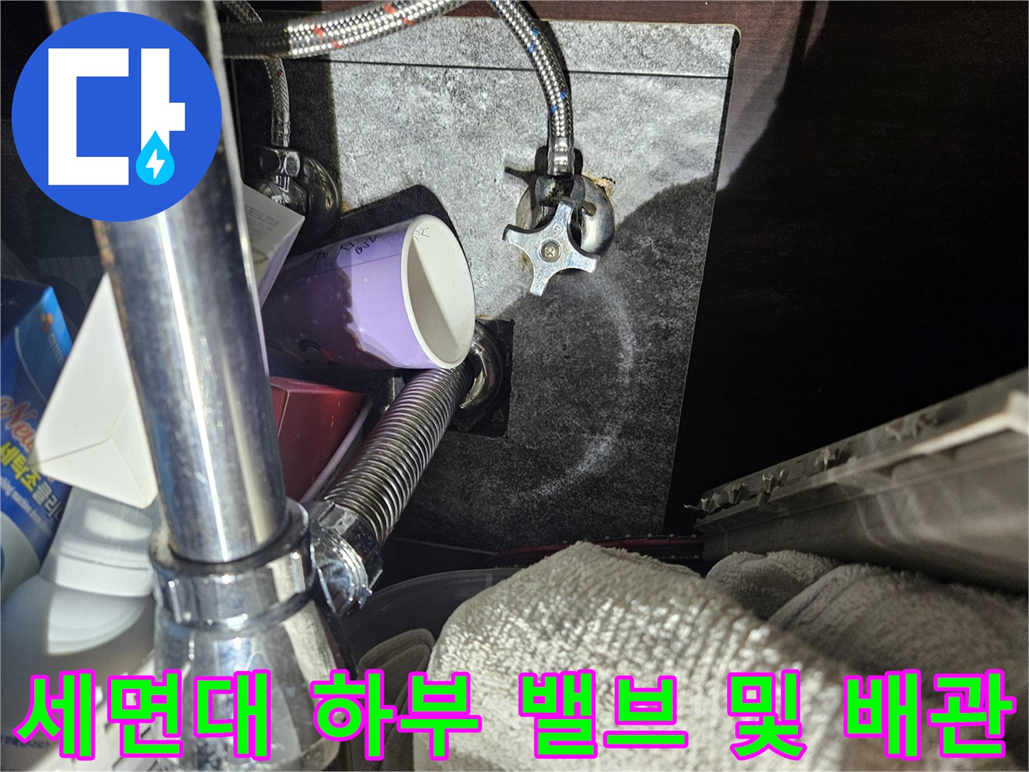 욕실-세면대-하단-배수관-연결-상태