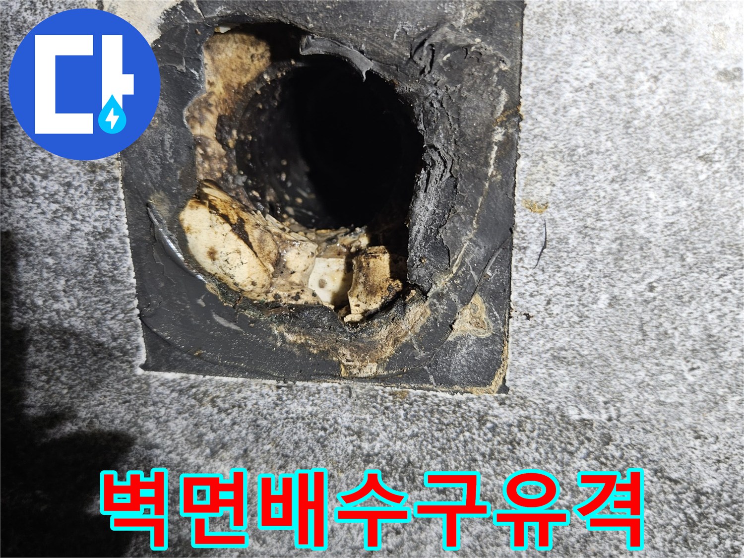 중계동-화장실-세면대-배수관-연결부-상태