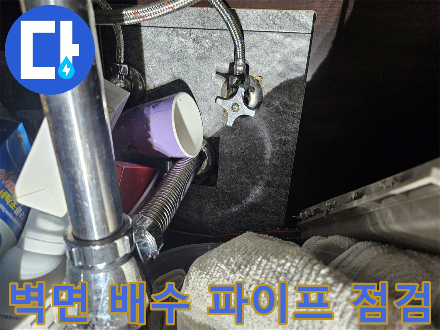 화장실-벽체-배관-연결-부위-확인